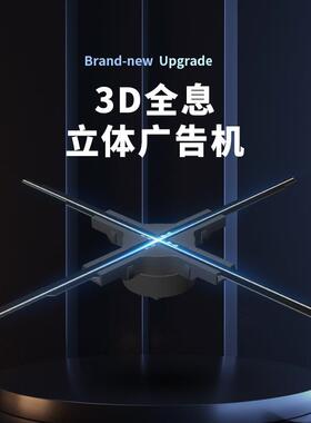 50cmD全息悬浮投影仪空气成像广告机风扇LED转动旋转裸眼立体炫