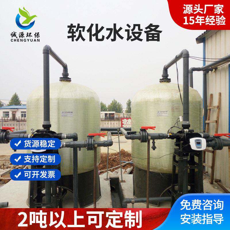 定制大型工业软水设备软化水处理全自动机器净水器过滤器装置系统