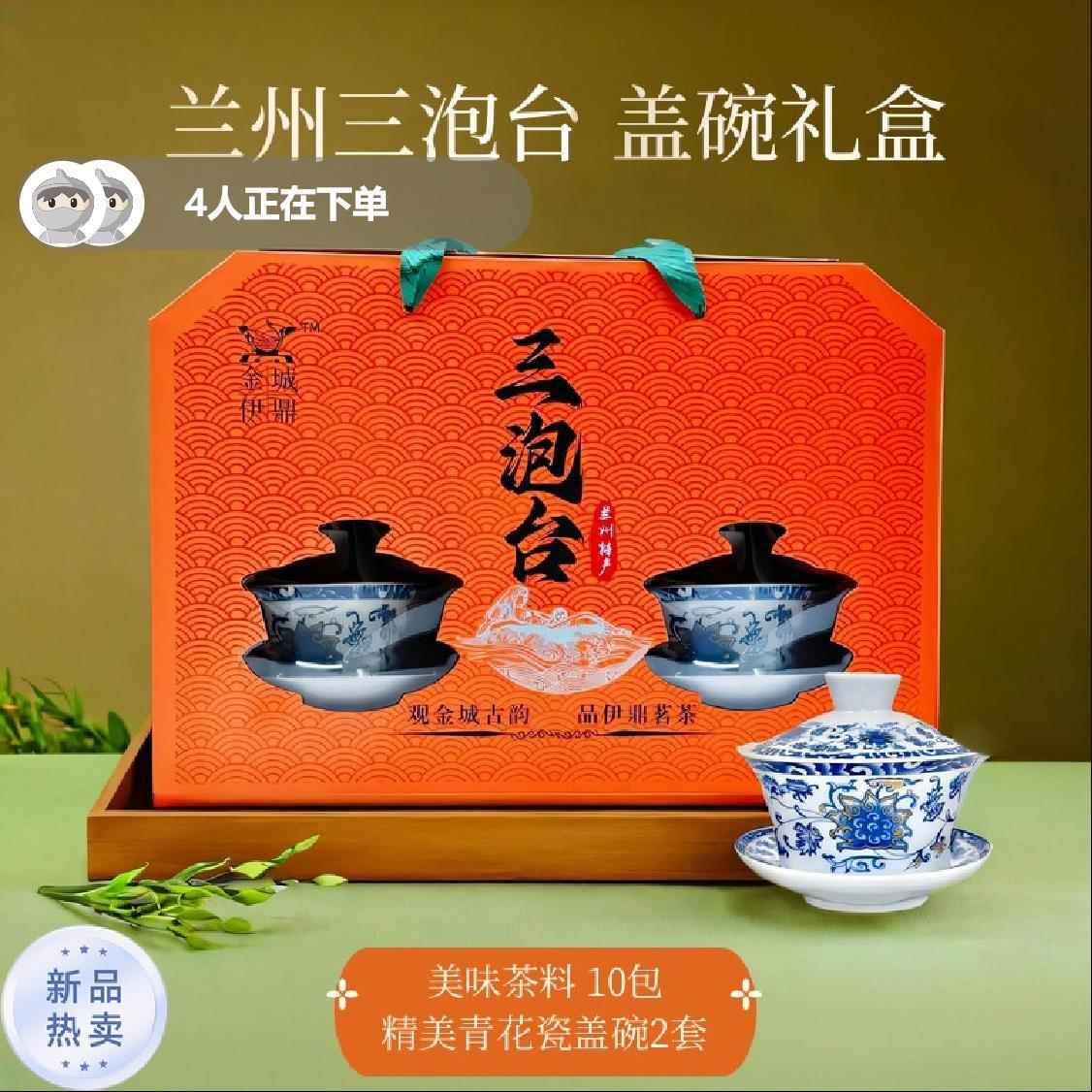 兰州八宝茶三泡台茶兰州特产盖碗茶甘肃特产宁夏三炮台盖碗礼盒
