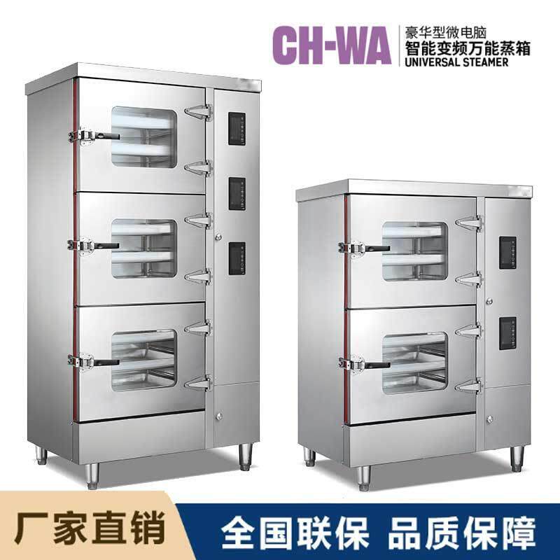 商用电热多功能蒸箱微电脑面板每层单独控制带可视窗蒸饭柜