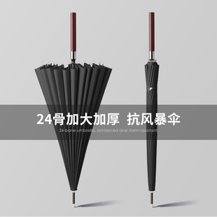 新款 雨伞大号加厚长柄抗自动骨风商务加固logo高端定制24直柄男士