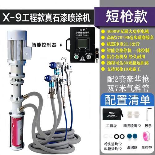 无小钢炮250真刷石漆喷涂机一体机聚酯外氨墙腻子防防水涂料火喷