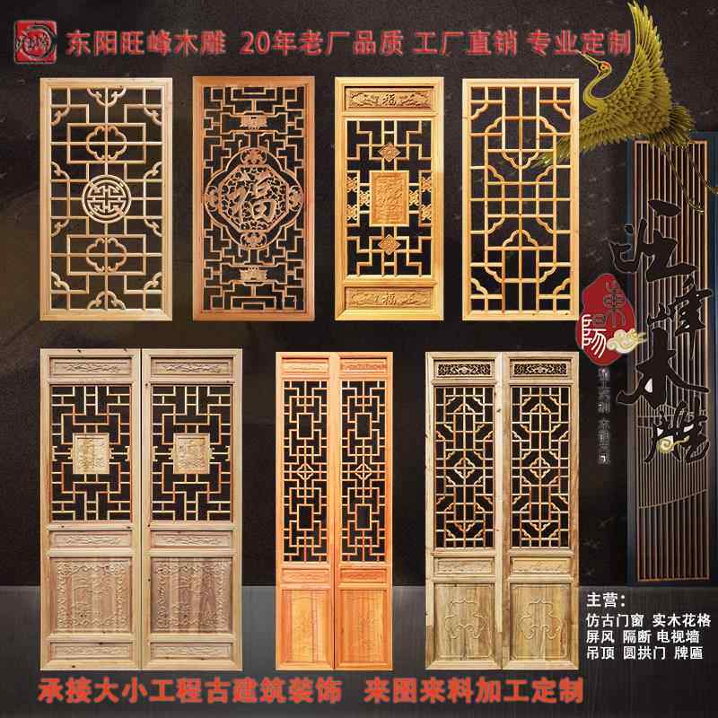 东阳木雕中式彷古门窗实木花格栅玄关屏风镂空隔断悬吊式天花板电