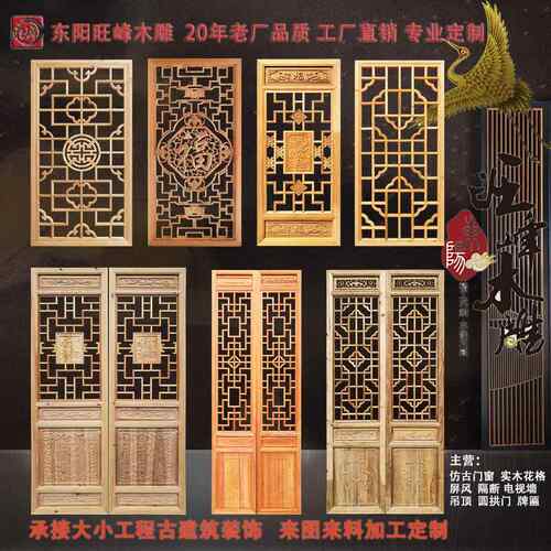 东阳木雕中式彷古门窗实木花格栅玄关屏风镂空隔断悬吊式天花板电