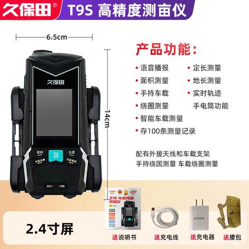 正品保田测亩仪高精度久车载测量GP北斗手持地亩仪 仪计亩器S量地