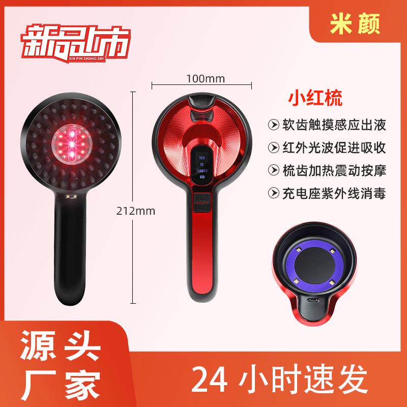 新款电动按摩梳红外光按摩健发头疗保健梳导液震动梳子按摩梳