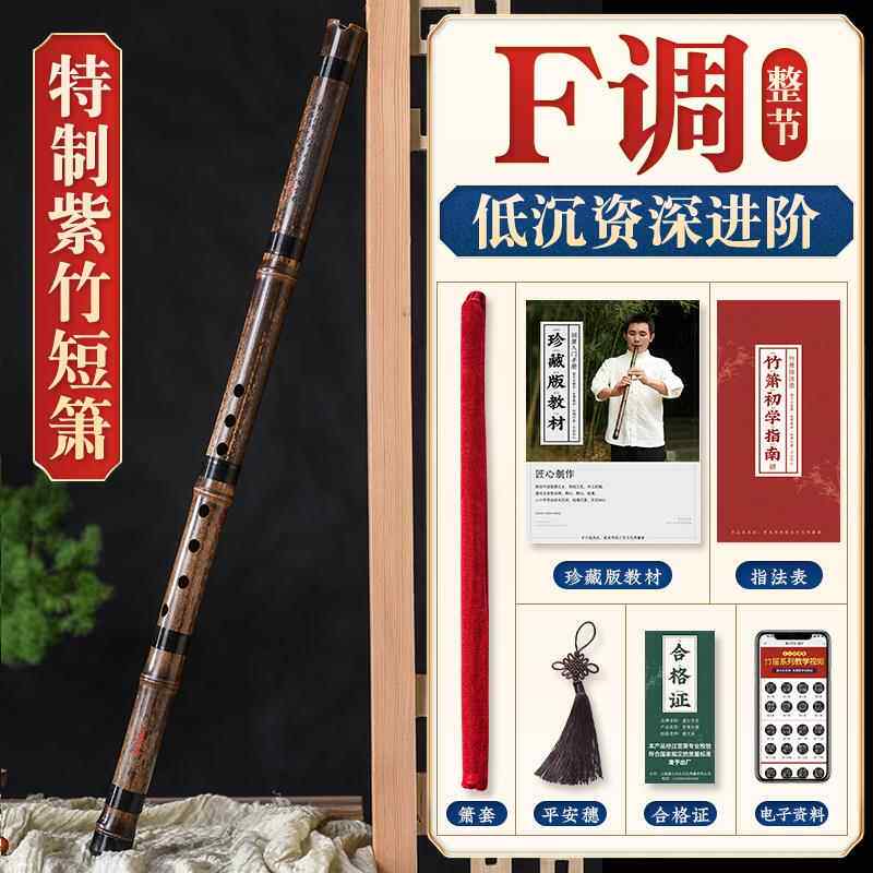正品洞箫零基础短乐器初学入门专业高档紫竹古风八孔调六短萧f笛