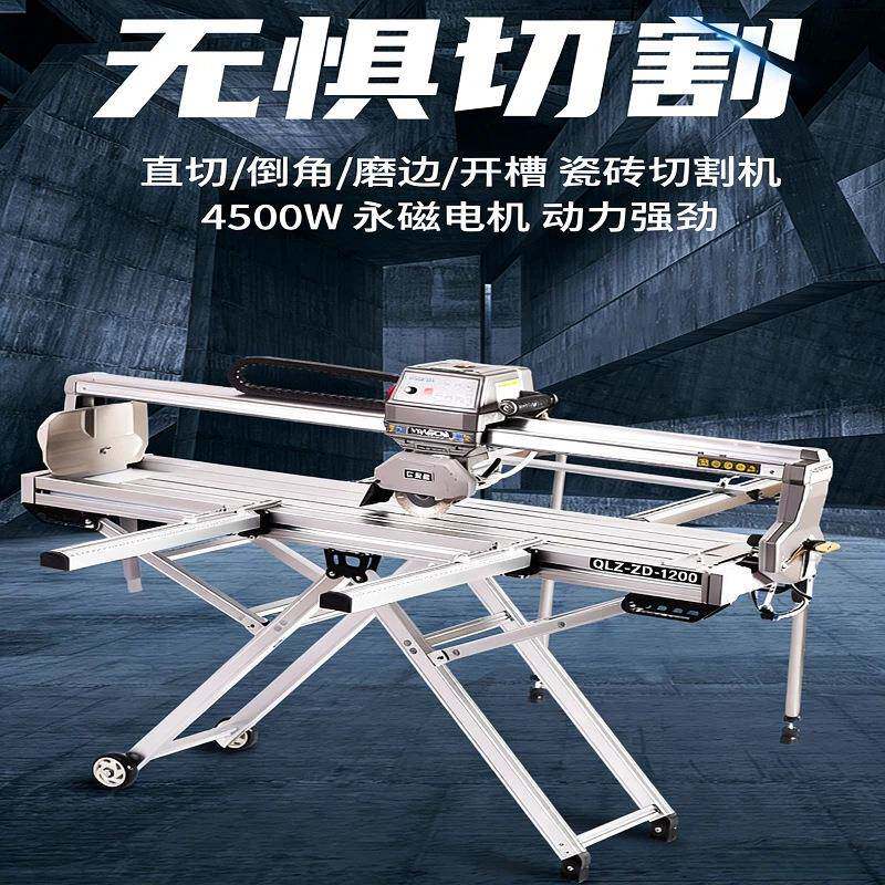 万德力QLZ-ZD-1200全自动瓷砖切割机电动45度倒角无尘精准切割