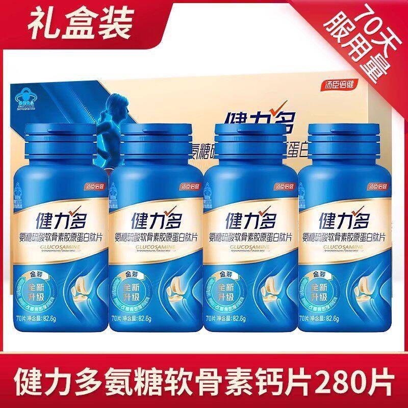 汤臣倍健 健力多氨糖硫酸软骨素加钙片280片礼盒中老年人碳酸钙片