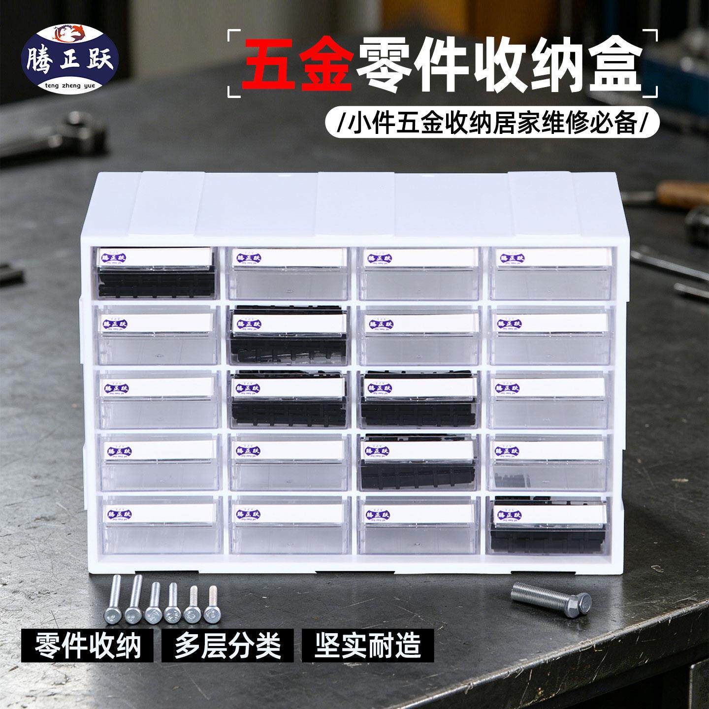 腾正跃塑胶收纳柜抽屉组合式分类整理柜螺丝手机电子配件收纳盒