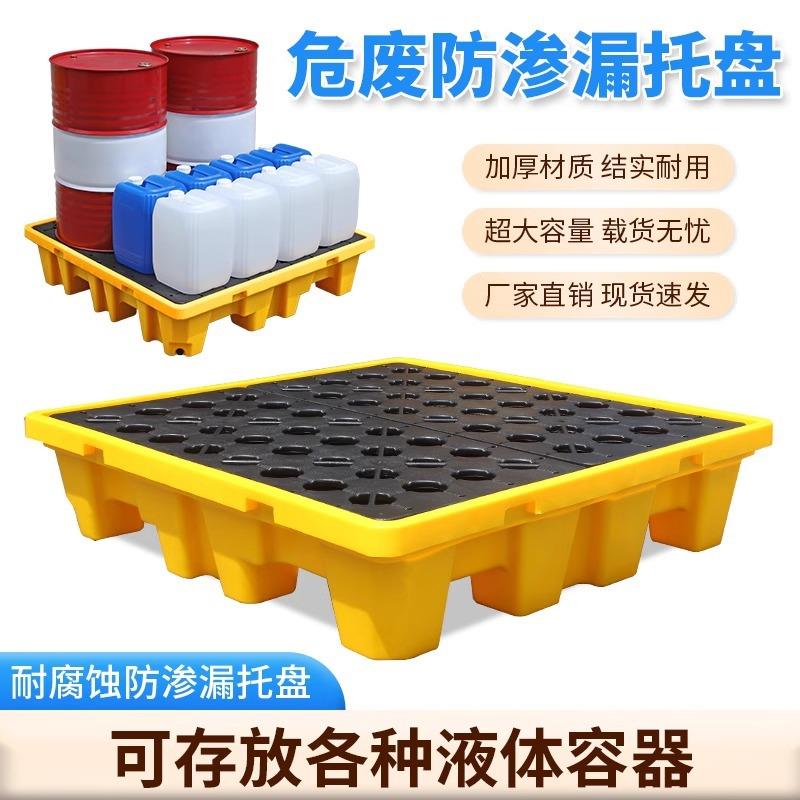 化工油桶移动接油盘危废防渗漏托盘实验室防漏防溢平台防泄漏托盘