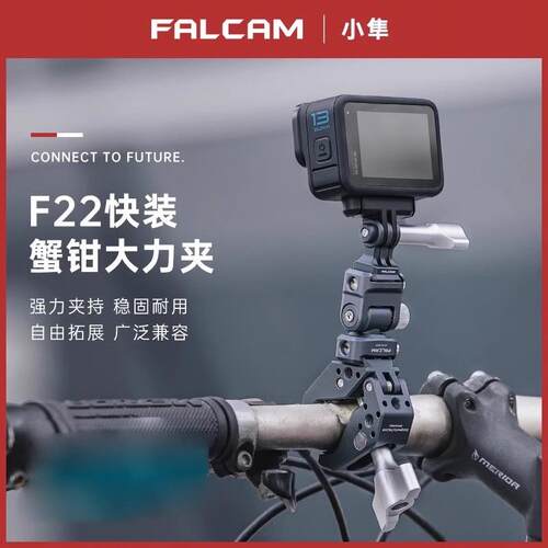 FALCAM小隼F22快装蟹钳大力夹相机通用C型蟹钳固定夹魔术臂支架
