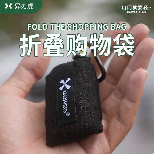 便携购物袋折叠迷你旅行托特包大容量斜挎包防水超市环保手提袋女