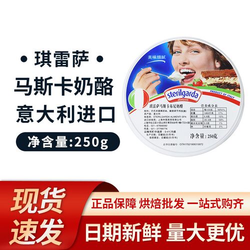 意大利琪雷萨马斯卡布尼奶酪250g-500g提拉米苏马斯卡彭芝士