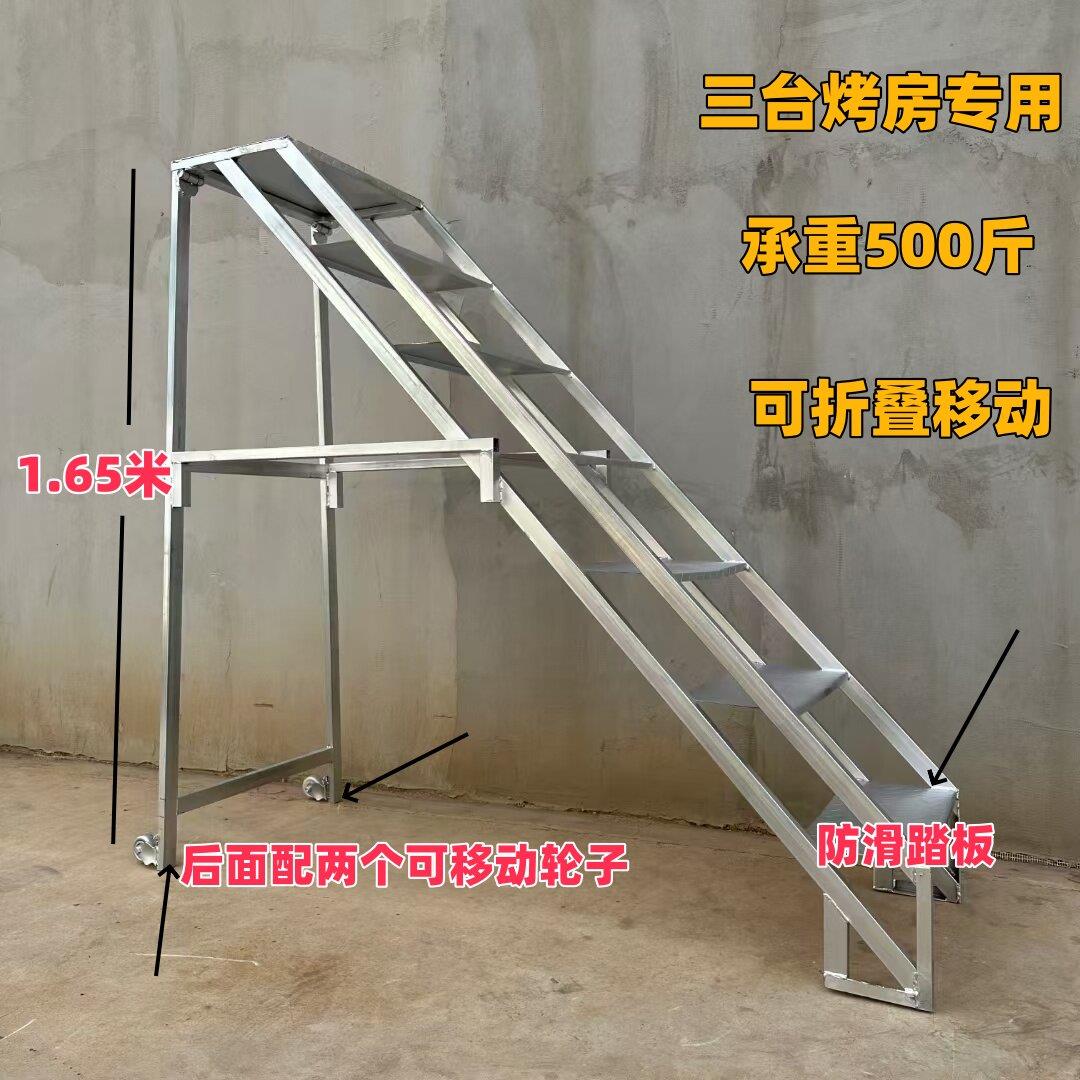 烤烟房专用楼梯装烟梯子登高上烟踏步梯可折叠农用家用可折叠移动