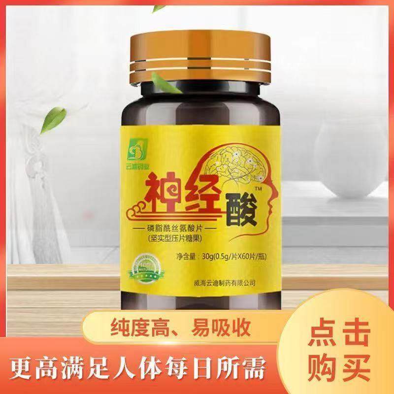 神经酸磷脂酰丝氨酸睡眠质片量差记忆力下降反应迟钝提升专注力专