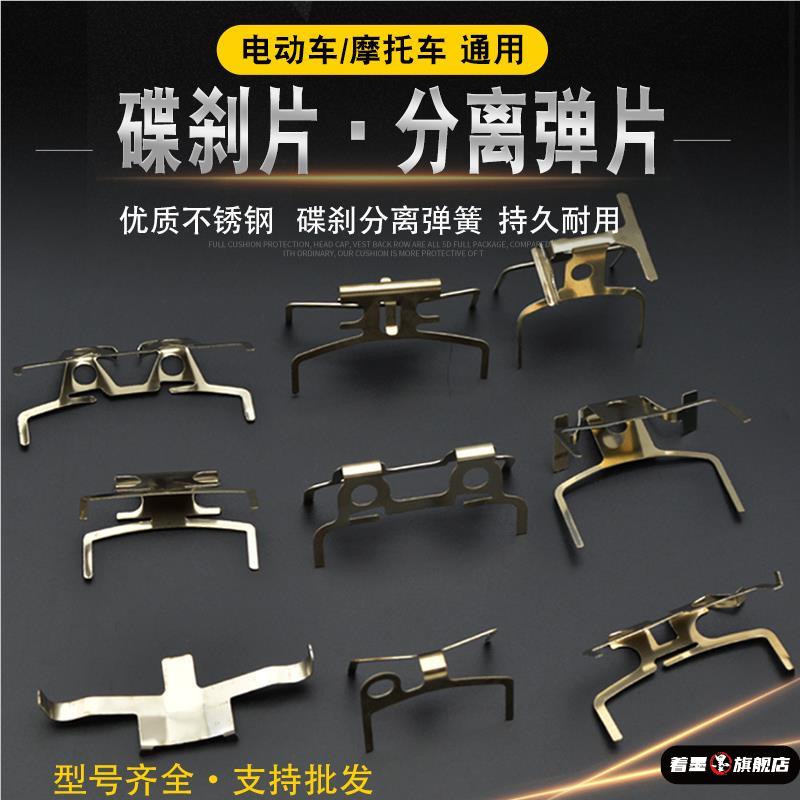 电动车电摩碟刹下泵配件卡钳卡簧自动分离器刹车片弹簧碟刹片弹片
