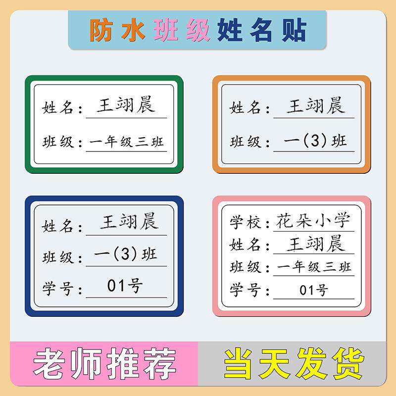 小学生初中班级学号名字贴透明防水姓名贴纸水杯标签贴不干胶定制