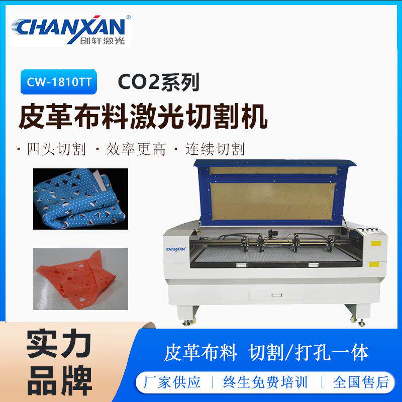 鞋面玩具服装布料裁布机箱包织带打孔皮革绒布面料四头激光切割机