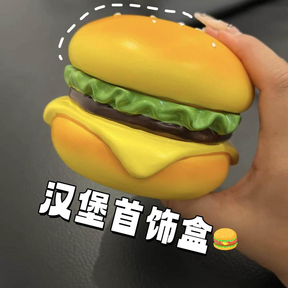 麦当劳汉堡包首饰盒带盖子客厅卧室桌面杂物收纳摆件装饰品家用好