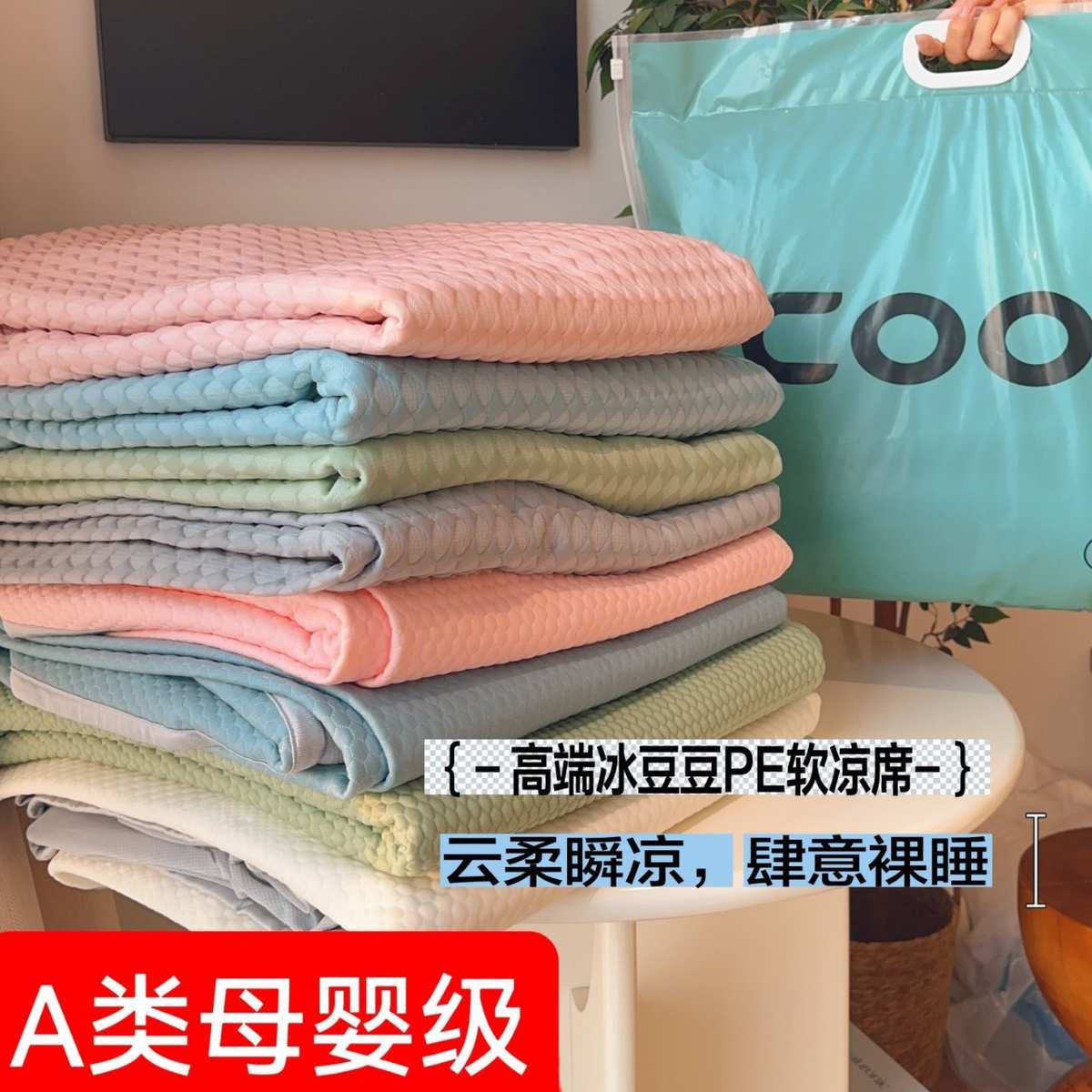 A类可水洗冰丝床笠冰豆豆软凉席夏凉席可折叠成人双人空调席三件
