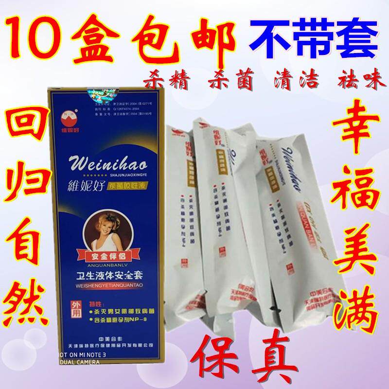 10盒避孕凝胶液维妮好液体杀精菌女用安全避孕栓剂隐形膜杀精润滑