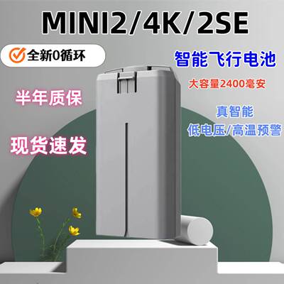 适用大疆迷你Mini2/SE/4K通用无人机长续航全新大容量电池2400mAh