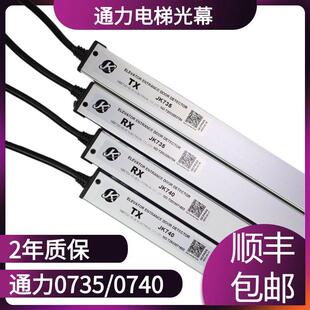 适用于通力电梯光幕FCU0735 FCU0740 KM51231708 FCU0796牛津光幕