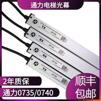 适用于通力电梯光幕FCU0735 FCU0740 KM51231708 FCU0796牛津光幕