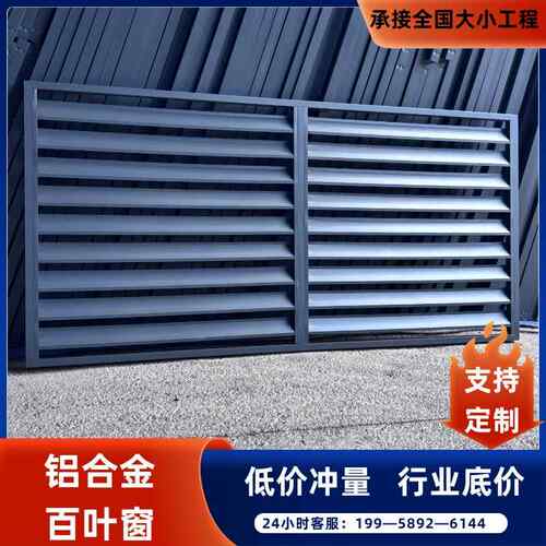 厂家个性铝合金百叶窗格栅护栏防雨空调外机保护罩设备房遮挡防晒
