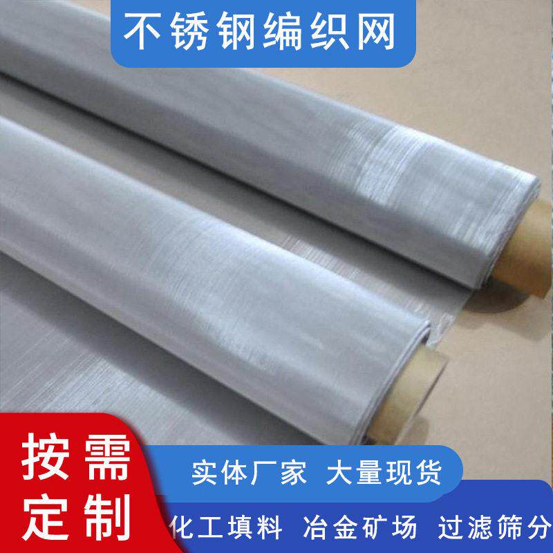 14*100目密纹不锈钢过滤网 席型编织不锈钢筛网 加厚不锈钢网