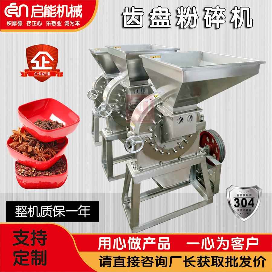 不锈钢齿盘粉碎机调味品大料磨粉机牡蛎贝壳打粉机小麦磨面机