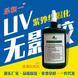 高透明耐黄变UV胶水 厂家供应 紫外线固化无影胶玻璃粘相纸UV胶水