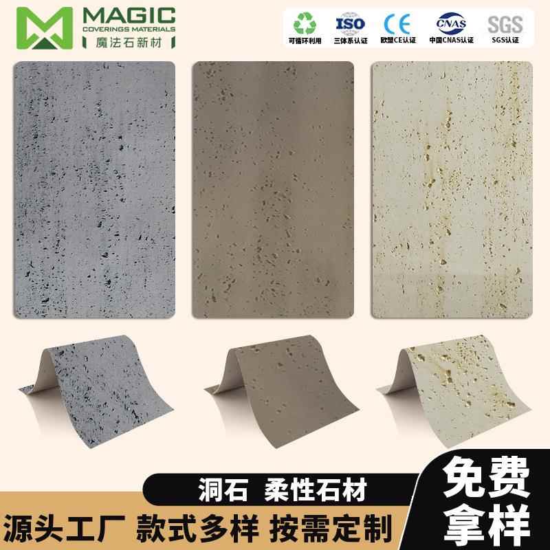 新材洞石软瓷砖柔性生态石材旧墙改造老城区翻新外墙高层防水防火
