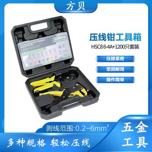 方贝鸭嘴剥线钳VE管型欧式接线冷压端子压接钳HSC86-4A组合套装