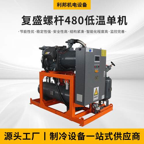 大型制冷设备两并联机组复盛螺杆480低温单机并联制冷机组冷库