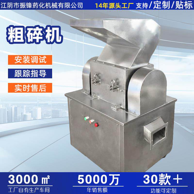 厂家生产中草药粗碎机八角辣椒粗碎机不锈钢商用小型粗碎机器设备