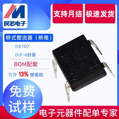 DB107厂家直销二极管SEP原装高品质桥堆整流贴片桥堆单相整流器