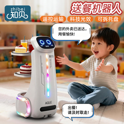 电动遥控送餐机器人儿童玩具