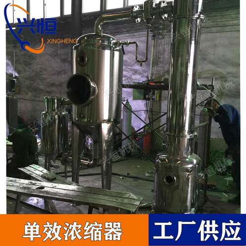 100KG/H单效浓缩器蒸汽加热浓缩器单效节能外循环浓缩器