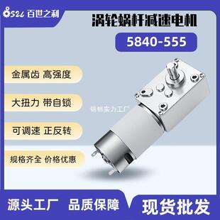 5840-555减速电机微型直流带自锁涡轮涡杆扭蛋娃娃机自动售货机