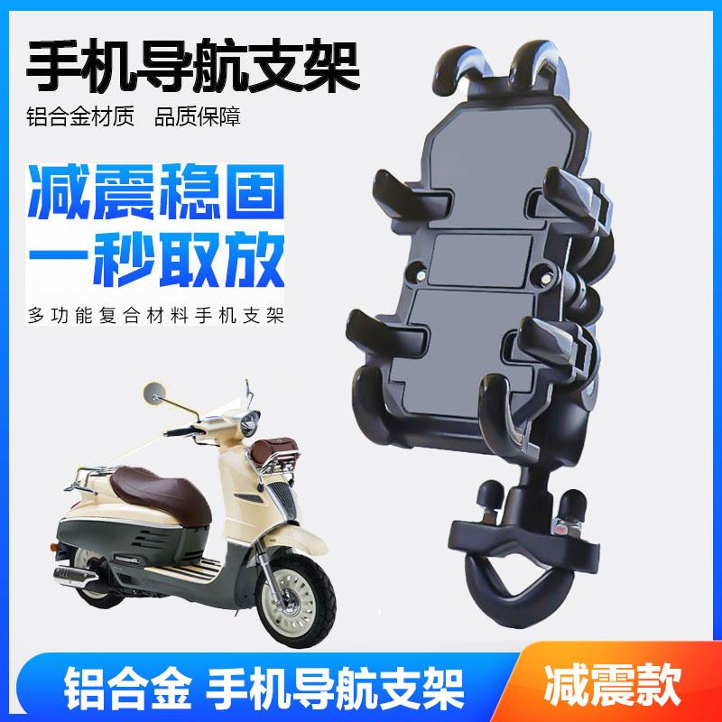 适用姜戈 维多利亚150si NS125LA VRF150减震防抖铝合金手机导航