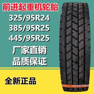 325 前进 95R24中联起重机轮胎 起重机吊车轮胎 95R25 385 445