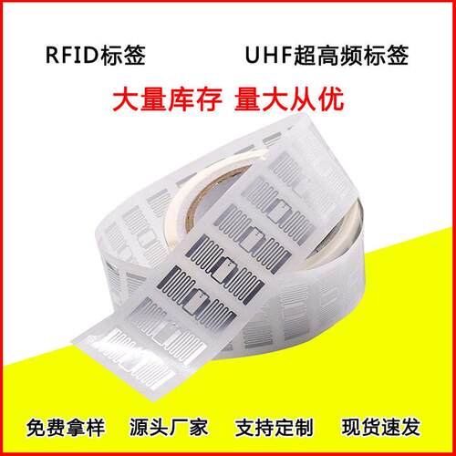 rfid标签uhf超频远距离仓库物流IT资产管理UHFrfid无源卡非接触