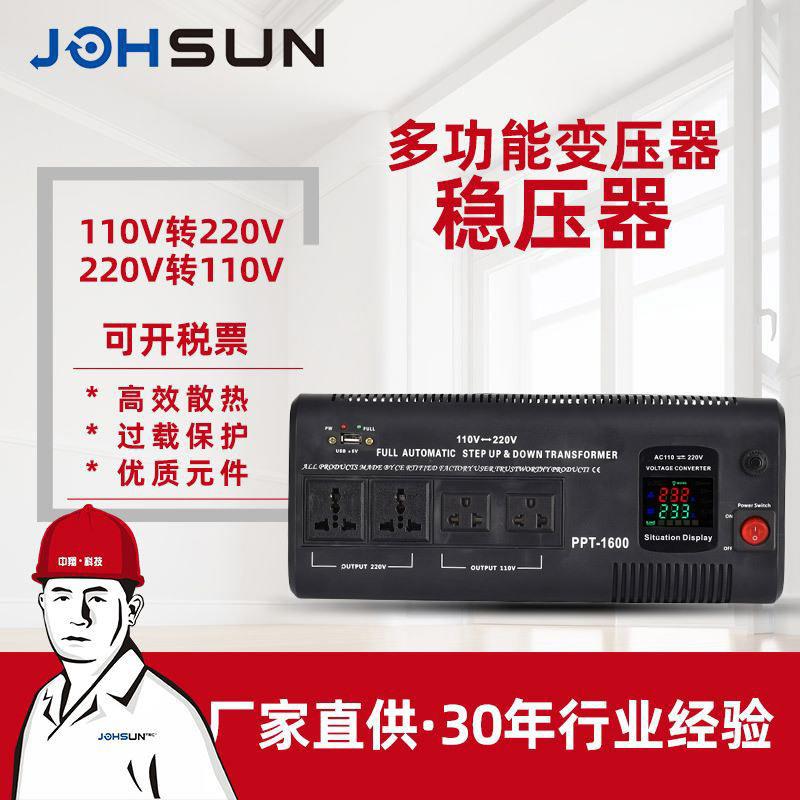 中翔插板式家用变压器220V110V智能家用转换升降电源变压器2200W