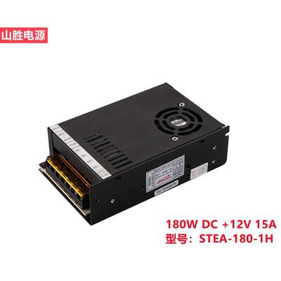 山胜直销12V/15A180W工业设备门禁安防山胜开关电源STEA-180-1H