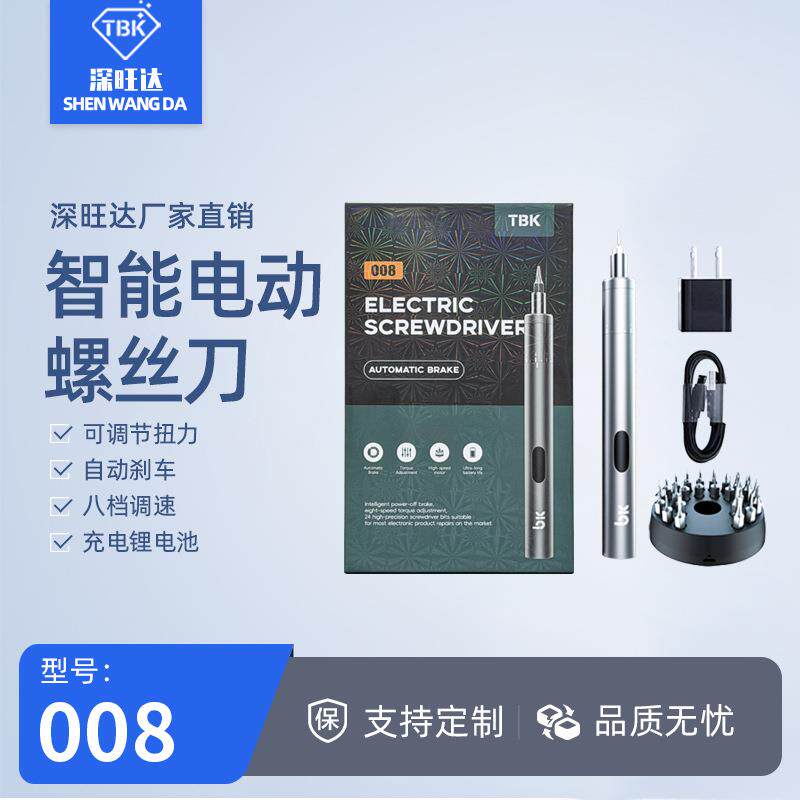 BK008可调扭力电动螺丝刀小型家用充电式手机维修电批电起子套装