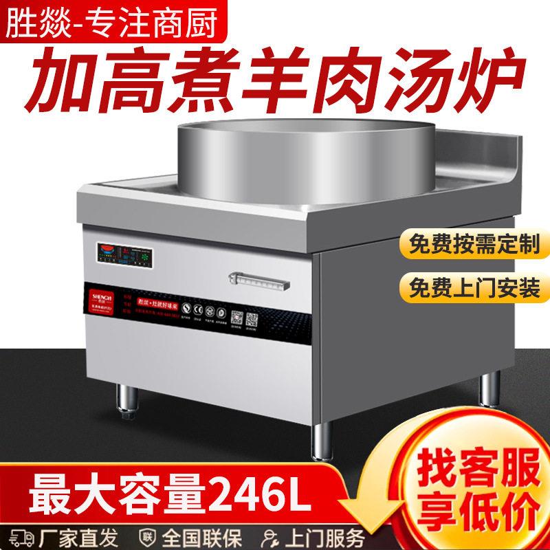 商用大功率熬汤炉复合底羊肉汤锅餐厅大功率煲汤炉食堂加大锅灶图片