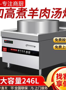 商用大功率熬汤炉复合底羊肉汤锅餐厅大功率煲汤炉食堂加大锅灶