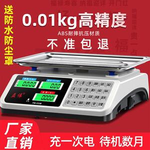 电子秤精度商用小型称卖菜称重家用厨房食物公斤台秤磅超市定制
